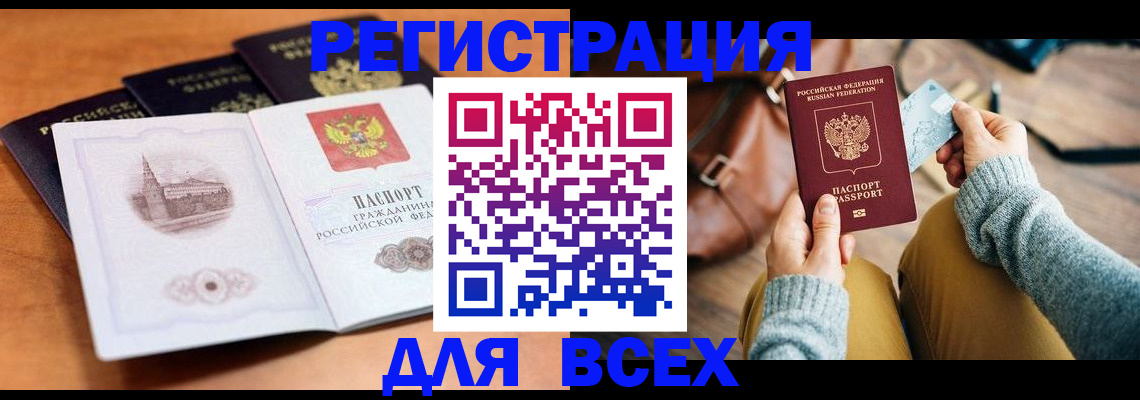 прописка 2025 в Трёхгорном