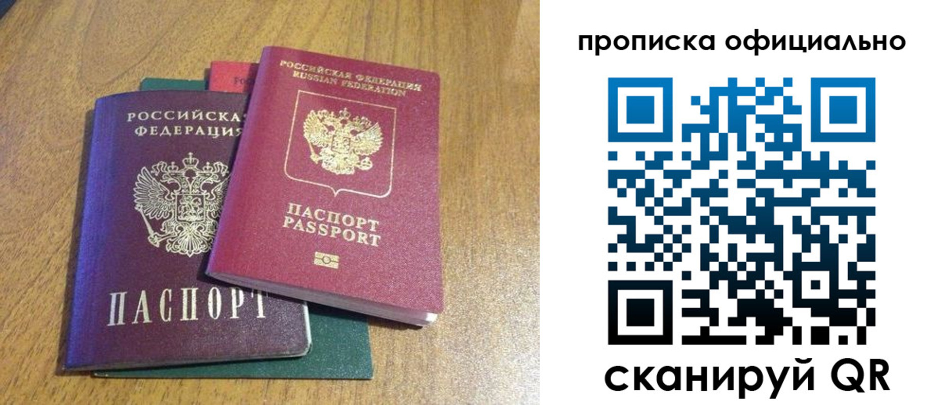 прописка законно в Трёхгорном